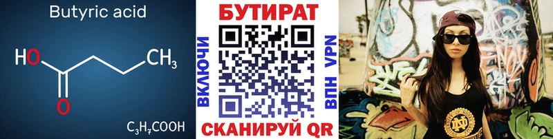 БУТИРАТ бутик  даркнет сайт  Городовиковск 