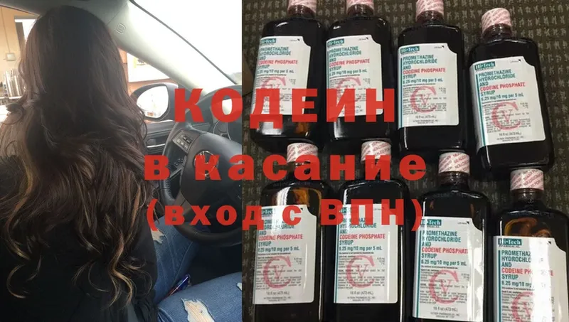 Codein Purple Drank  дарнет шоп  hydra как зайти  Городовиковск 